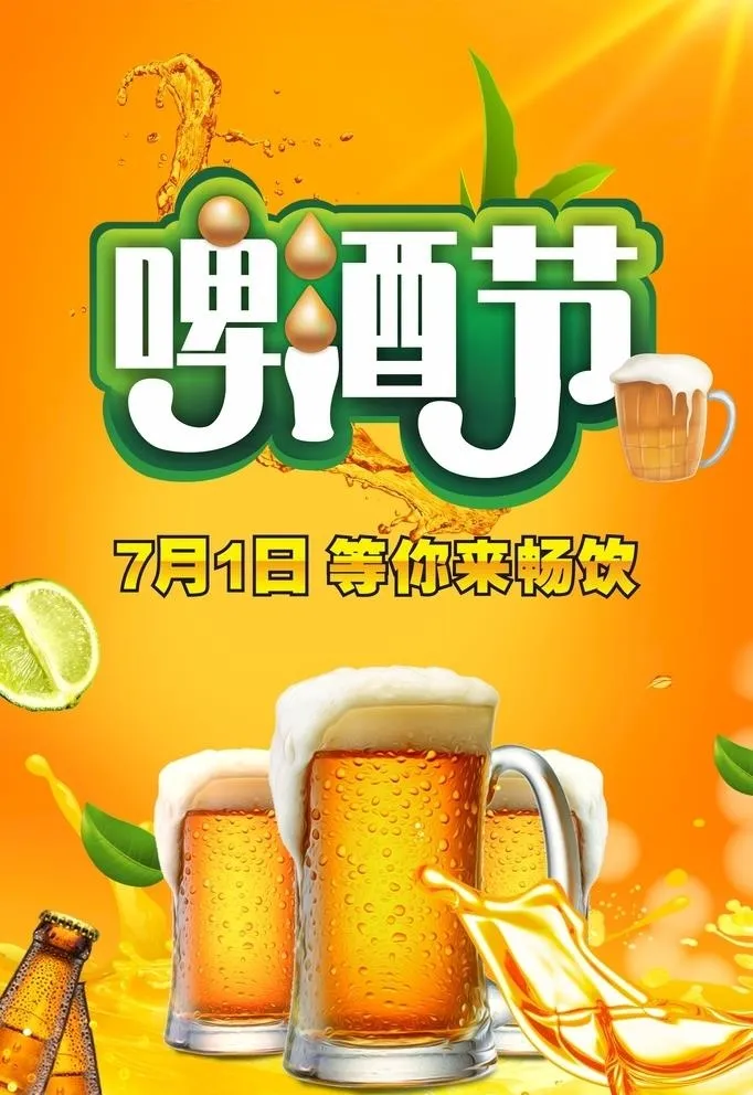 啤酒节图片cdr矢量模版下载