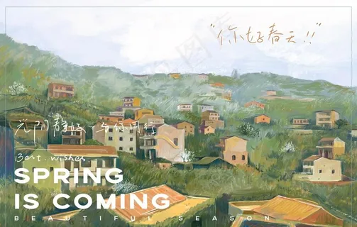 插画你好春天图片