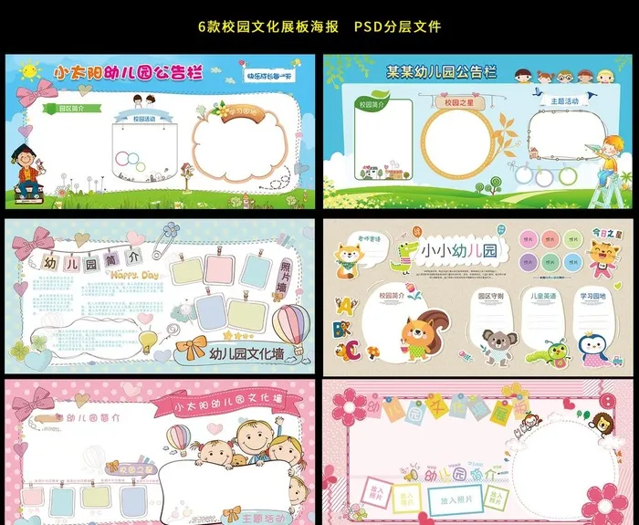 学校展板 幼儿园海报展板图片(7087x3543)psd模版下载