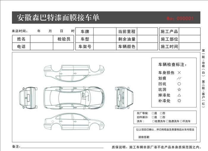 汽车养护联单图片cdr矢量模版下载