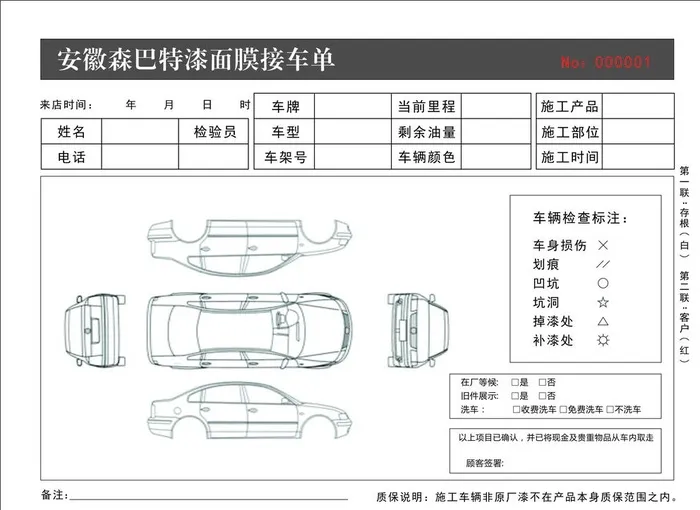 汽车养护联单图片cdr矢量模版下载