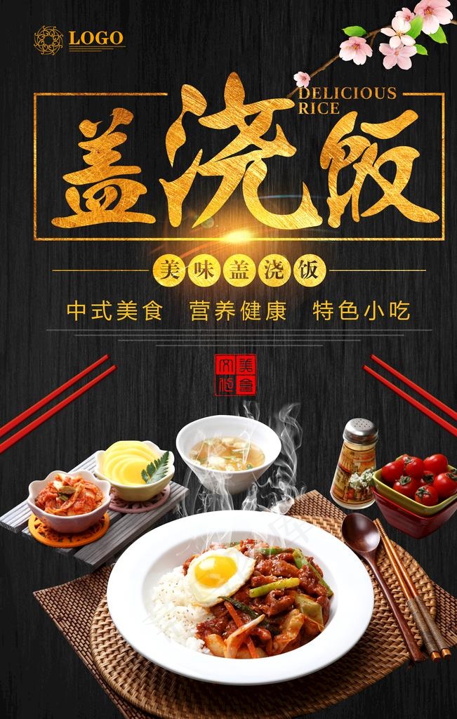 舌尖上的美食图片psd模版下载