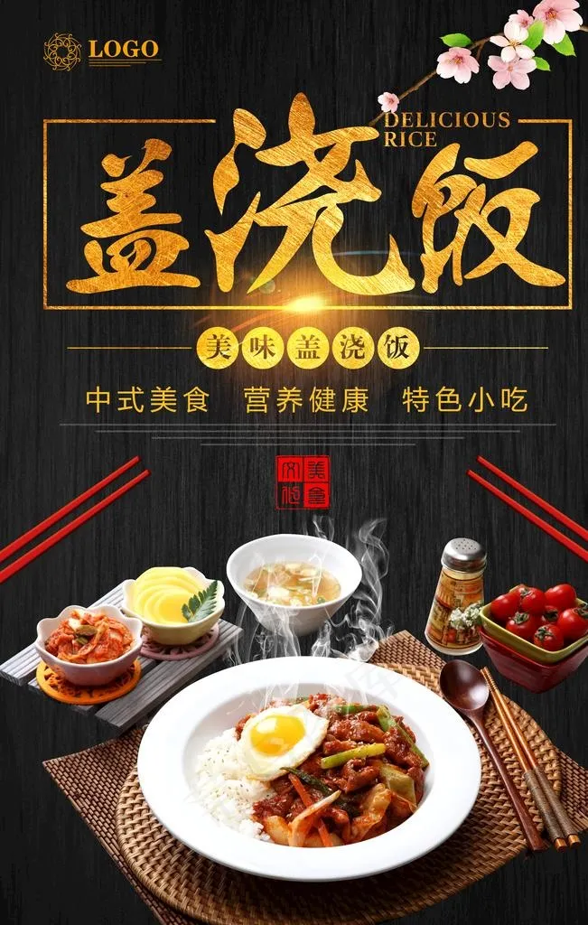 舌尖上的美食图片psd模版下载
