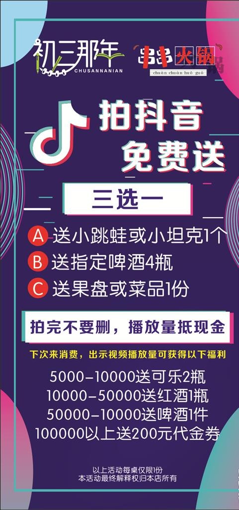 拍抖音免费送图片cdr矢量模版下载