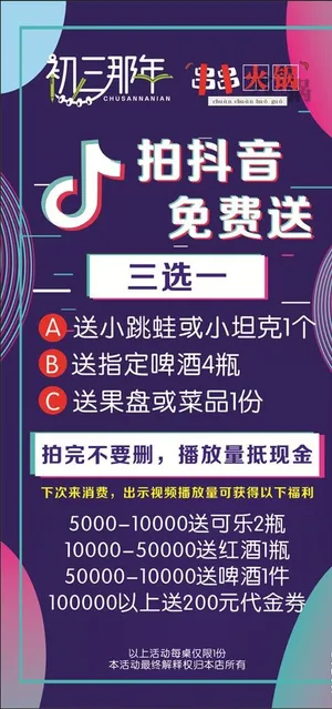 拍抖音免费送图片