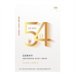 五四青年节人物剪影金色简约海报图片