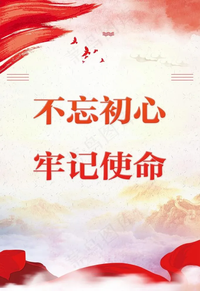 党建背景 图片(1181x1772)psd模版下载