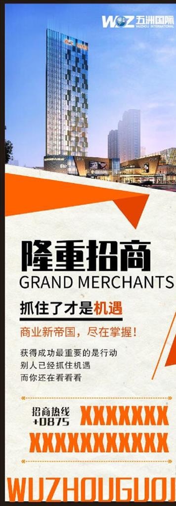 隆重招商图片cdr矢量模版下载