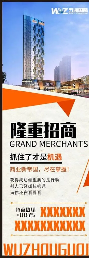 隆重招商图片cdr矢量模版下载