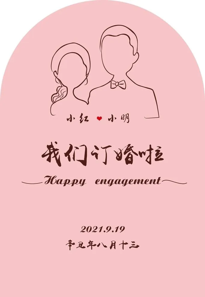 订婚背景板图片(7087x10630)psd模版下载