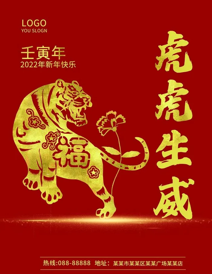 虎虎生威图片(3543x4724)psd模版下载