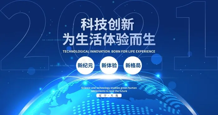 科技创新图片ai矢量模版下载