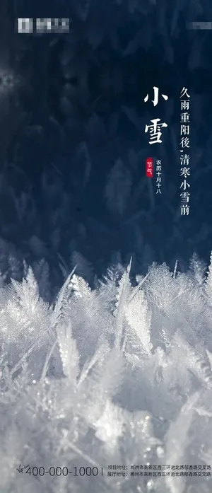 小雪节气图片 小雪节气图片