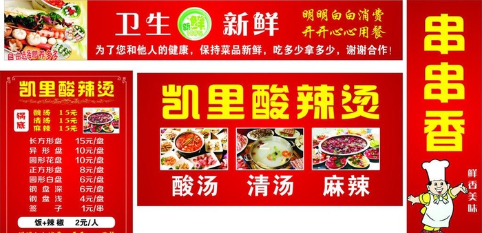 凯里酸辣烫图片cdr矢量模版下载