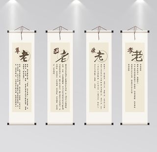 尊老敬老 画轴图片
