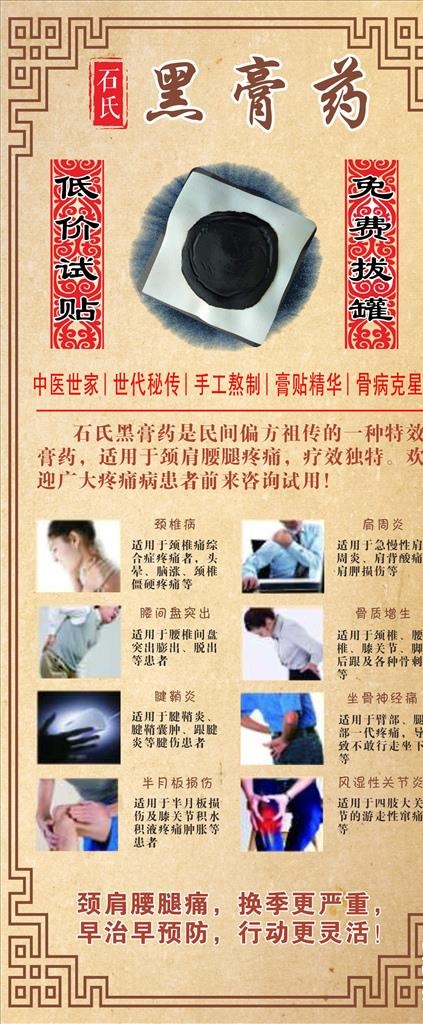 黑膏药 展架图片cdr矢量模版下载