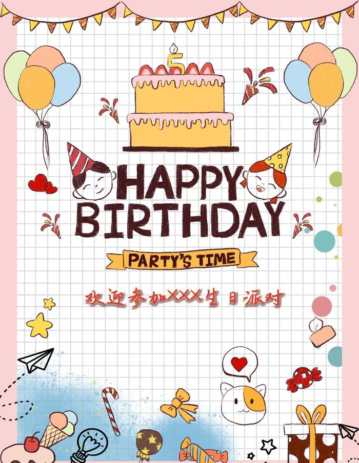 生日派对图片