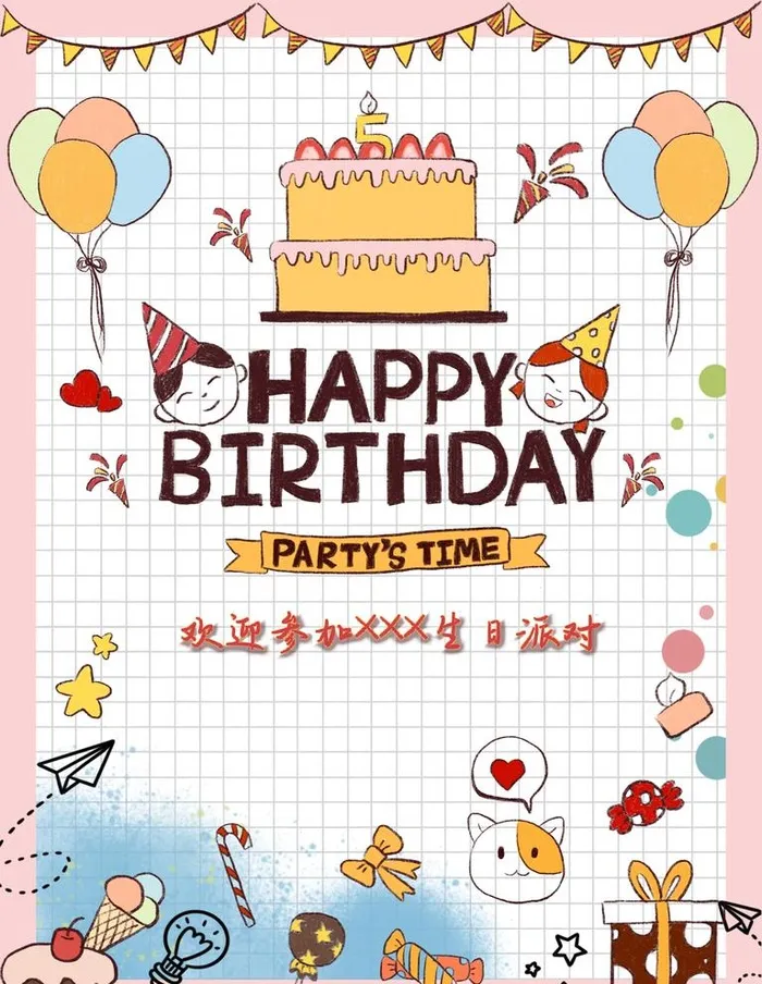生日派对图片(4724x6299)psd模版下载