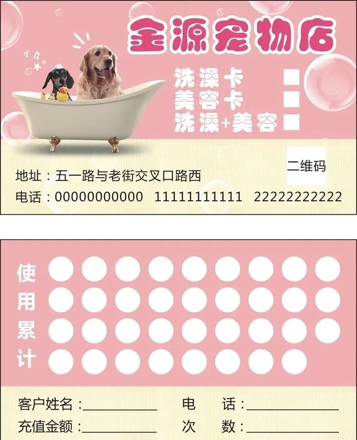 宠物店洗澡卡美容卡名片图片cdr矢量模版下载
