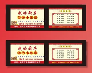 我的厨房小碗菜名片图片