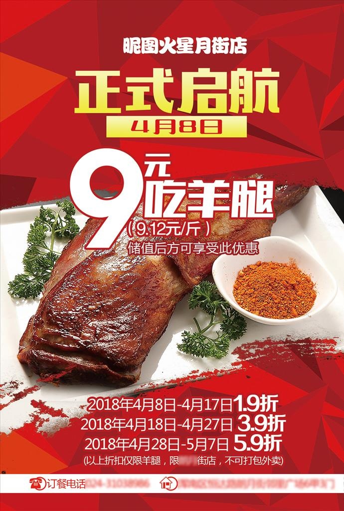 烤羊腿海报图片