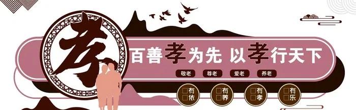 以孝行天下图片cdr矢量模版下载