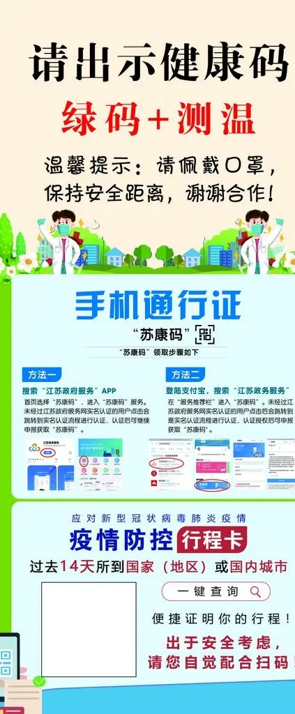 请出示健康码行程卡图片psd模版下载