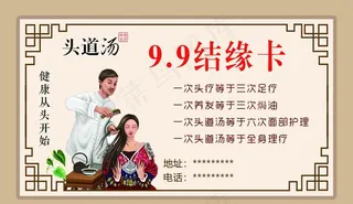 头疗名片图片
