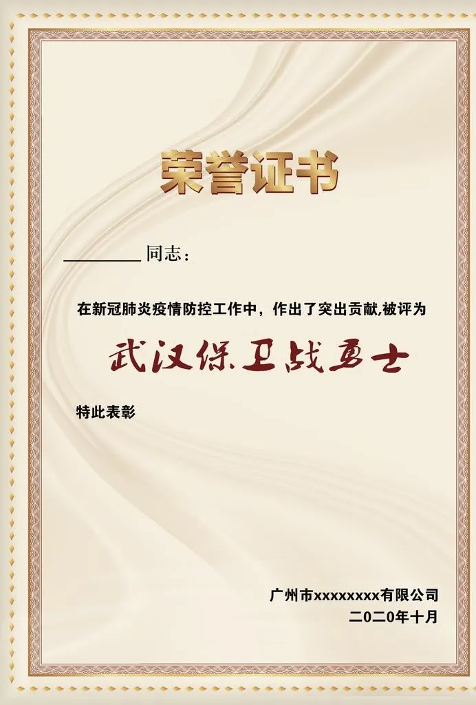 荣誉证书图片(2480x3508)psd模版下载