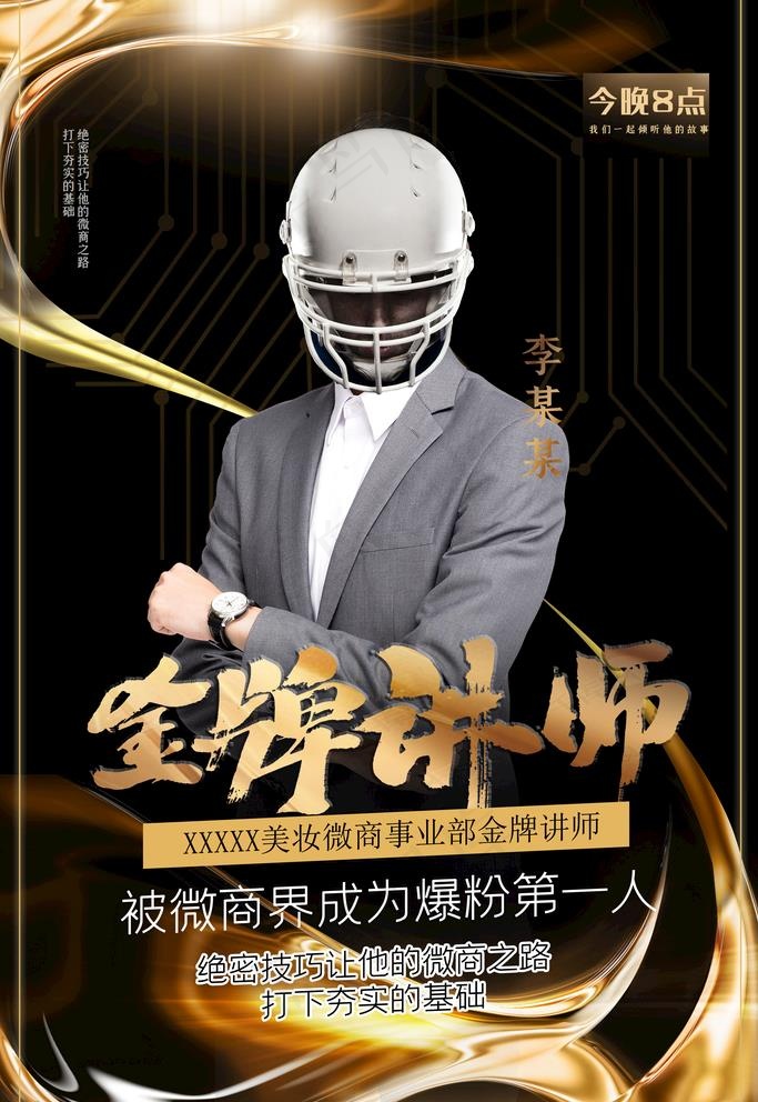 人物讲师海报图片(2363x3543)psd模版下载