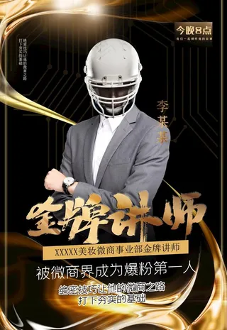 人物讲师海报图片