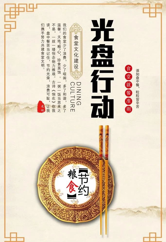 食堂标语图片(1772x2657)psd模版下载