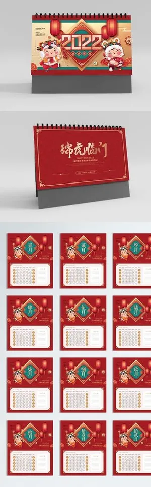 虎年挂历 虎年台历 虎年日历 图片