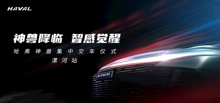 哈弗神兽图片psd模版下载
