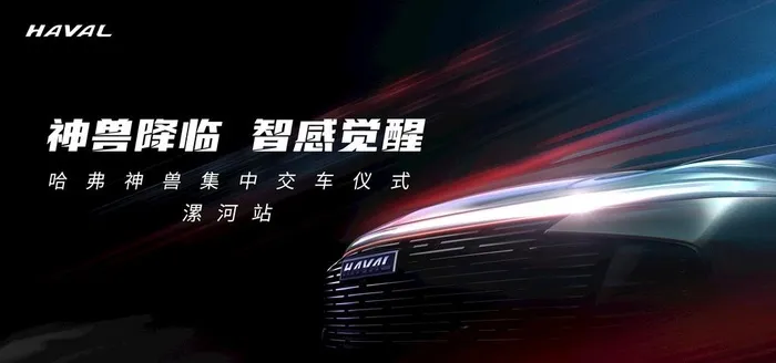 哈弗神兽图片psd模版下载