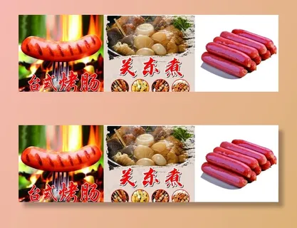 热狗关东煮图片