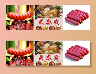 热狗关东煮图片