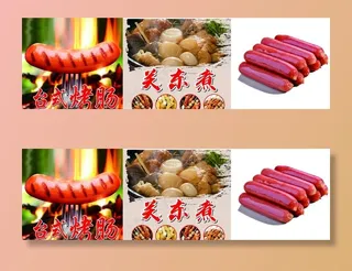 热狗关东煮图片