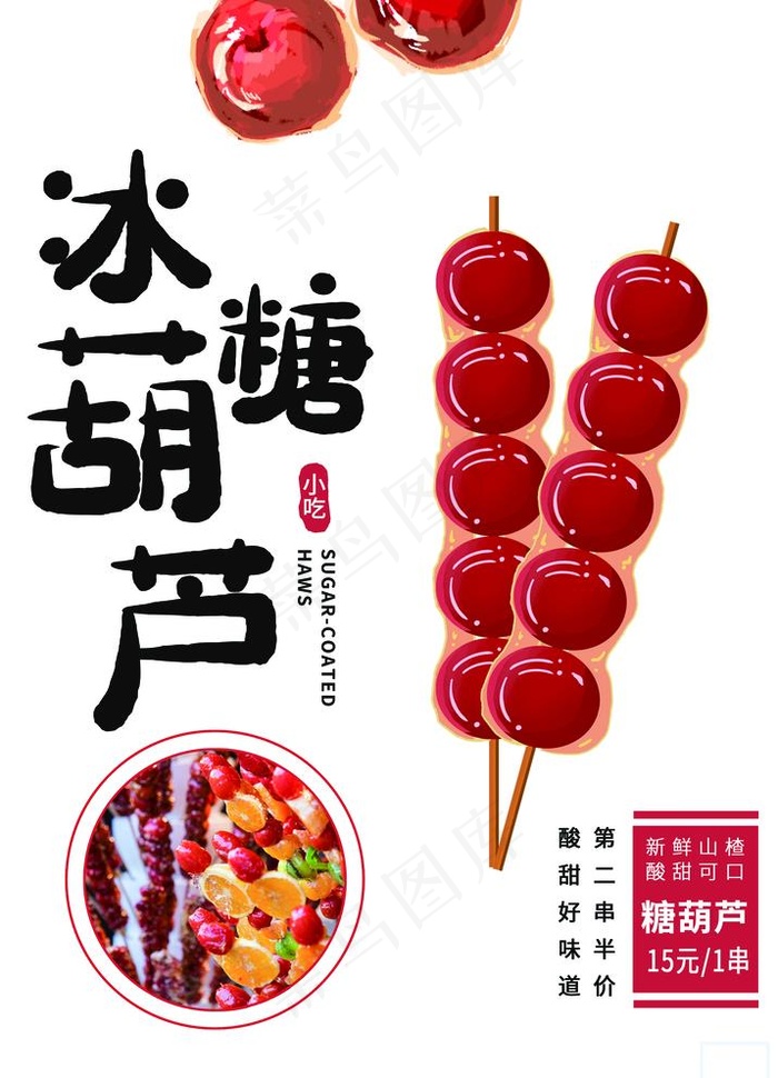 冰糖葫芦图片