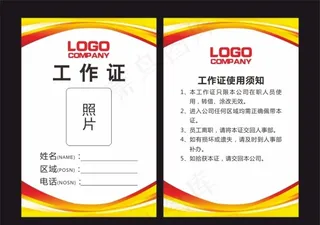 黄色工作证图片