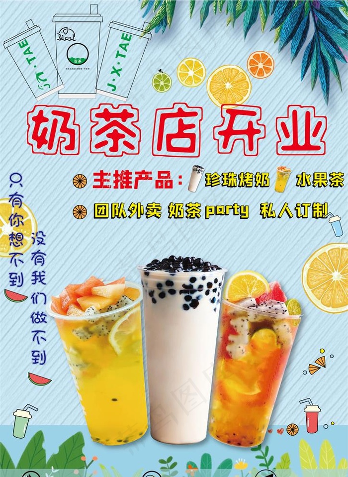 奶茶海报图片ai矢量模版下载