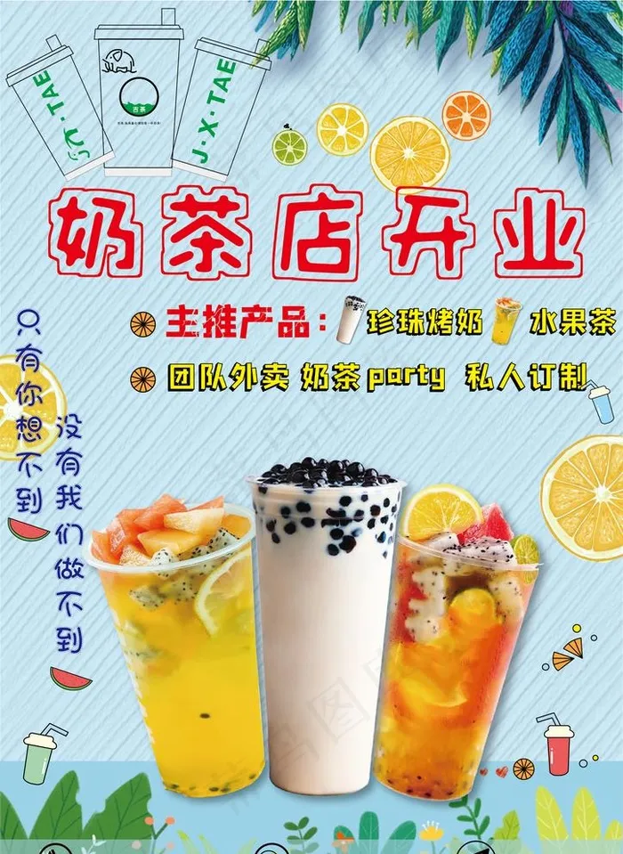 奶茶海报图片ai矢量模版下载