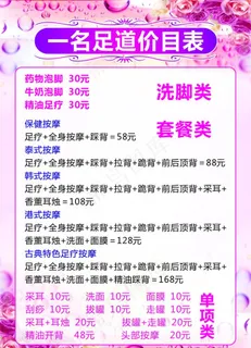 足道价目表图片