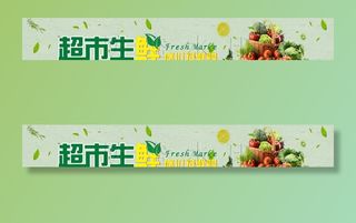 超市生鲜图片