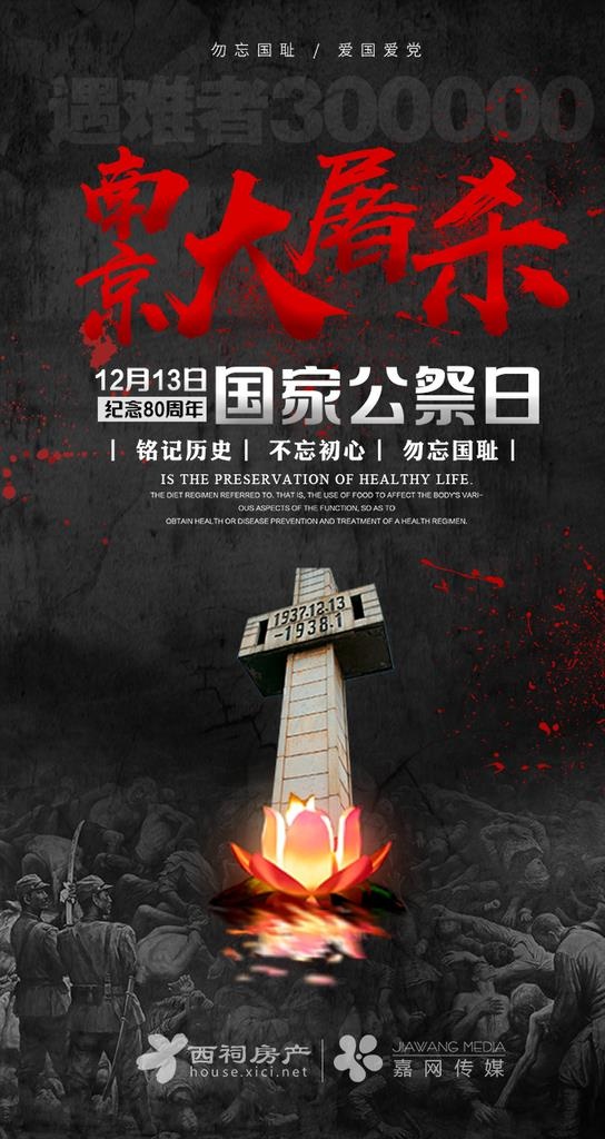 国家公祭日图片