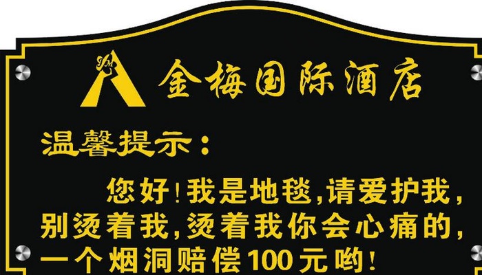 温馨提示图片cdr矢量模版下载