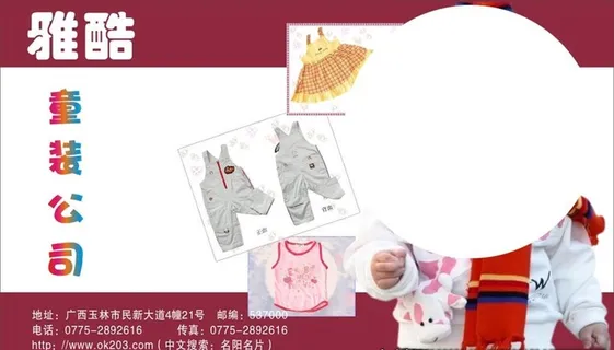 童装名片图片