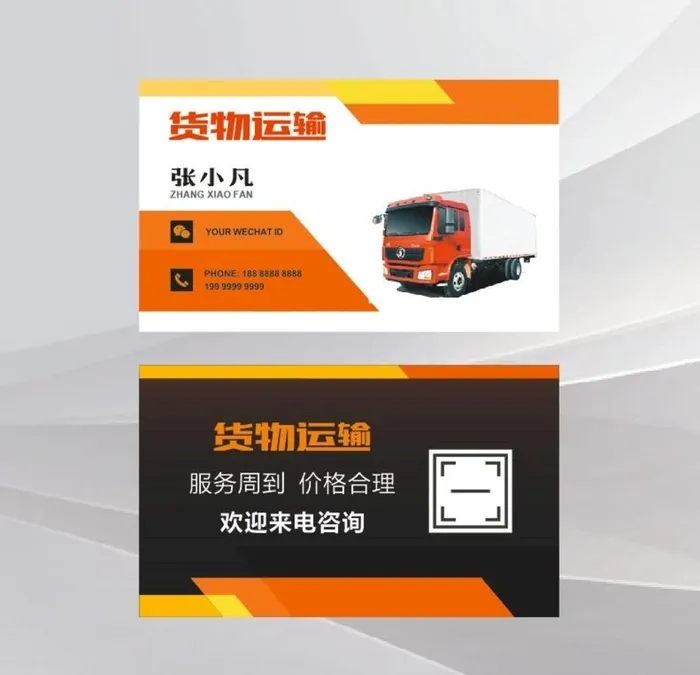 货运名片图片cdr矢量模版下载