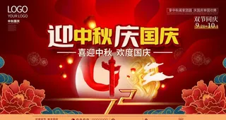 中秋国庆图片