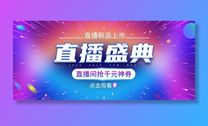 直播盛典图片(1920x900)psd模版下载